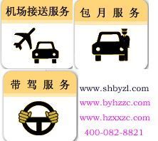 供应杭州租车,杭州商务车出租 ,杭州最好租车公司 杭州商务车出租_传媒、广电_世界工厂网中国产品信息库